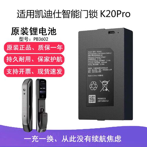 适用凯迪仕智能门锁K20Pro原装锂电池PB3602飞利浦门锁配件5000mA