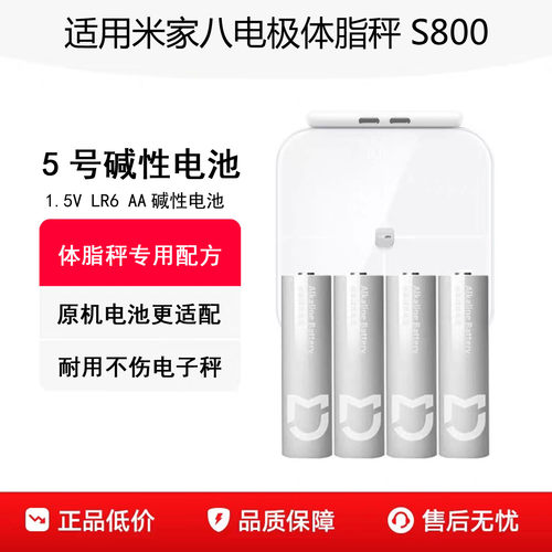 小米八电极体脂秤S800电池