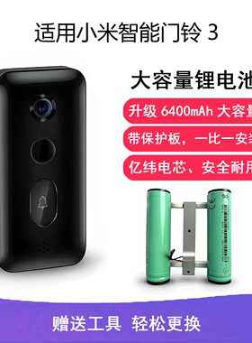 适用小米智能门铃3原机锂电池模组更换电池服务大容量升级