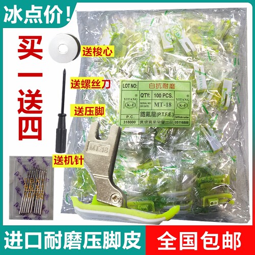 优质MT-18塑料压脚 塑料压脚皮压脚底板白抗耐磨电脑平车压脚配件