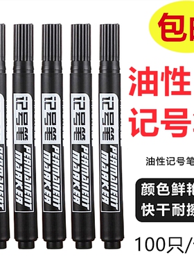 工厂记号笔 黑色油性笔批发勾线笔墨水彩色马克笔 防水快递大头笔