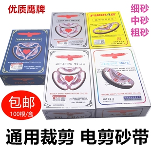 正品鹰牌电剪刀砂带裁剪机裁布机细砂带裁布机沙带磨刀皮带电剪砂