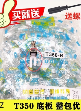 智足同款特足T350-B平车塑料压脚底板带弹簧 T350压脚皮白色加厚