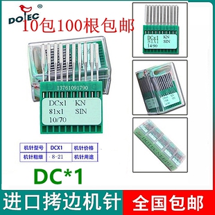 正品进口机针多特机针 DC×1带KN圆头包缝机拷边机针DC*1机针包邮