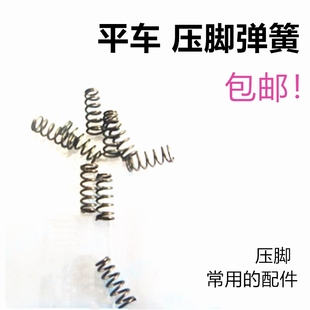 工业缝纫机配件塑料高低压脚弹簧平车1/16.1/32高低压脚弹簧通用