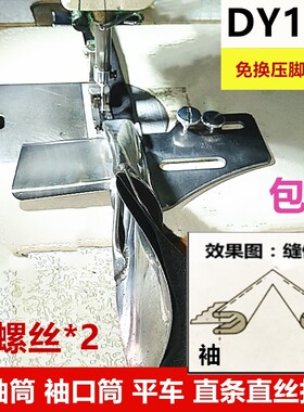 侧袖筒熨烫拉筒袖口裤腰