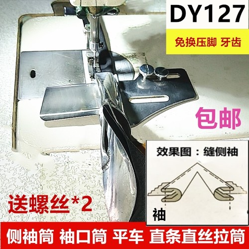 侧袖筒熨烫拉筒袖口裤腰