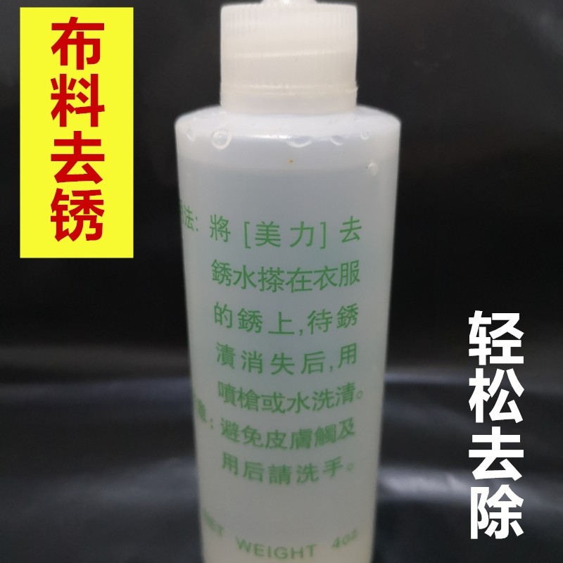 去锈水绣水美力洗衣服除锈剂去锈灵洗衣服锈迹铁锈去除锈斑洗衣服