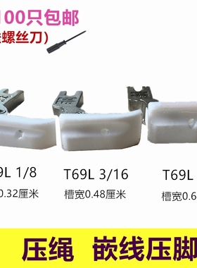 平车带槽塑料压脚 优质加厚特足T69L压脚 左右槽拉绳压脚嵌线加厚