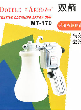 正品箭牌-170喷枪 服装去污枪 保洁枪 油污渍高压水枪促销