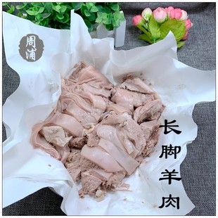 上海浦东周浦长脚羊肉店当天现烧热气白切羊肚加真空冷冻顺丰外地