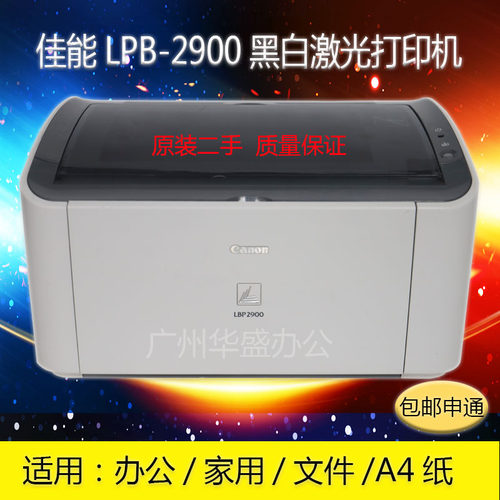 佳能办公黑白激光打印机LBP2900