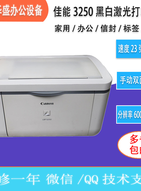 二手佳能LBP3018325060186200d6230dn商务办公黑白双面激光打印机