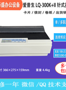 二手原装爱普生LQ590K595KII300+KII出货销售清单卷筒针式打印机