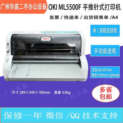 二手OKIF5200F+5500F7000F5800F税控发票票据针式打印机进纸器