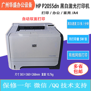 惠普HP2055dnM401dn5200n5200L3015黑白激光打印机高速双面网络A3