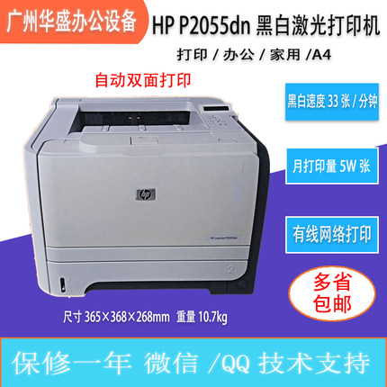 二手惠普HP2055dnM401dn5200n5200L3015黑白激光打印机双面A4A3