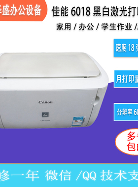 二手佳能LBP301860182900300032506200d6300办公黑白激光打印机A4