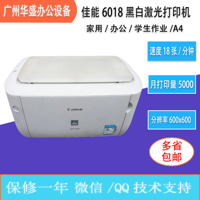 佳能办公黑白激光打印机LBP2900