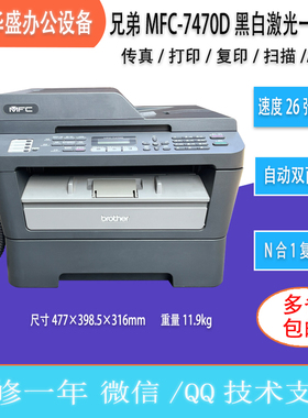 二手兄弟DCP70573607470D7060D78607180DN激光黑白一体打印机双面