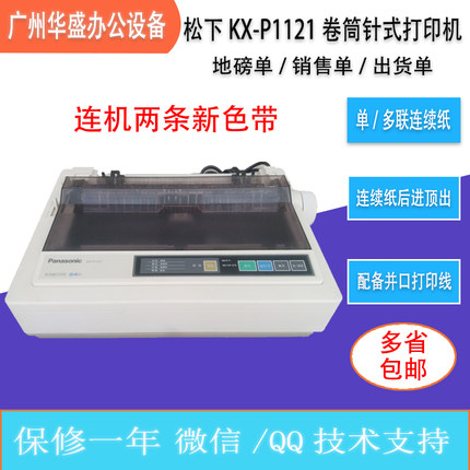 二手松下KX1121P1121+P1131P1131+地磅称出货送货卷筒针式打印机