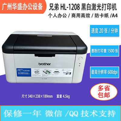 兄弟黑白激光A4打印机USB性价高