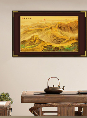 万里长城装饰画黄金挂画