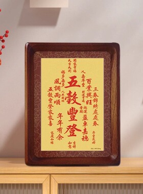 乔迁之喜装饰新房五谷丰登黄金