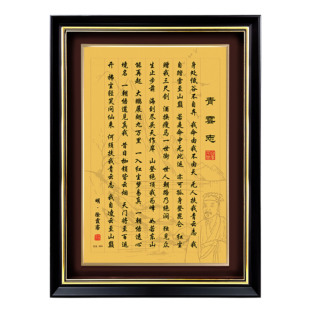 足金999青云志徐霞客励志书法黄金字画客厅书房背景墙摆件挂画
