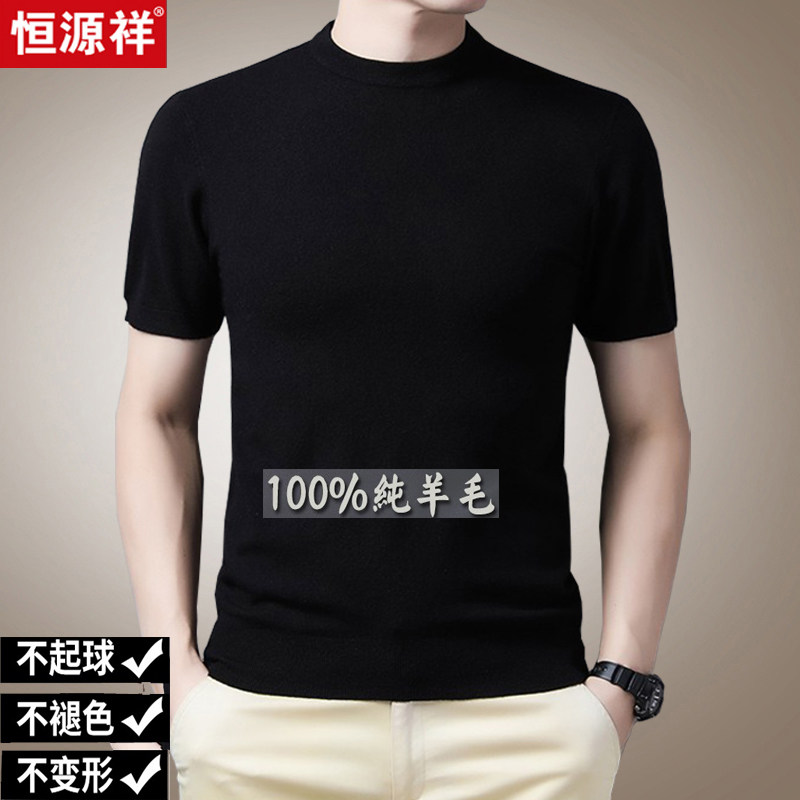 恒源祥100%纯羊毛衫冬季新款男士短袖半高领毛衣男半袖羊绒打底衫属于什么档次？