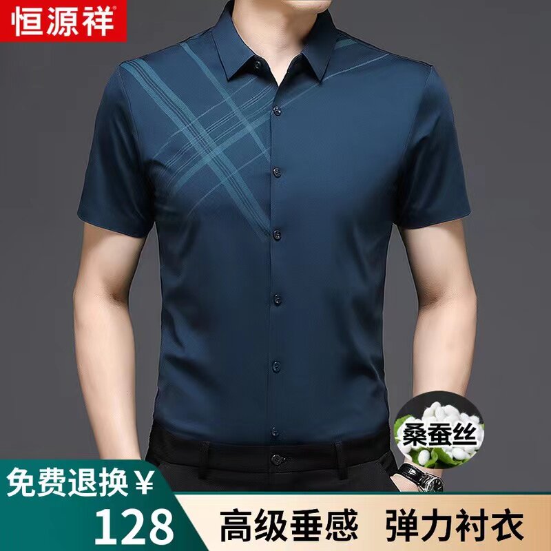 恒源祥短袖衬衫男装桑蚕丝无痕免烫高端真丝中年大码薄款冰丝衬衣