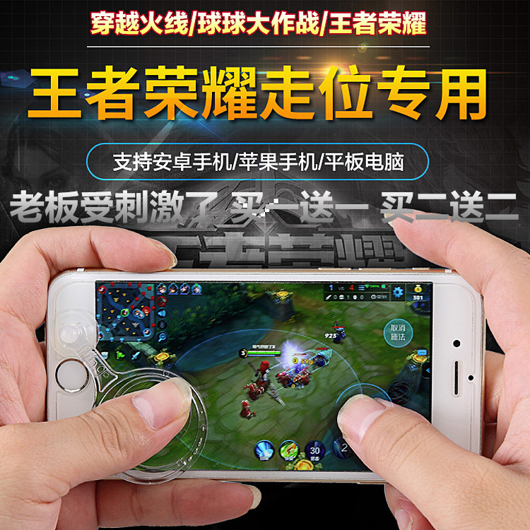 王者荣耀游戏手柄摇杆吸盘 手游摇杆