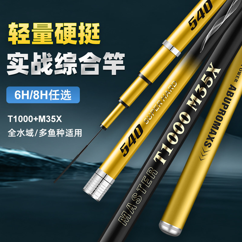ABUPROMAXS日本进口碳素鱼竿手竿超轻超硬鱼竿野钓黑坑竿台钓竿