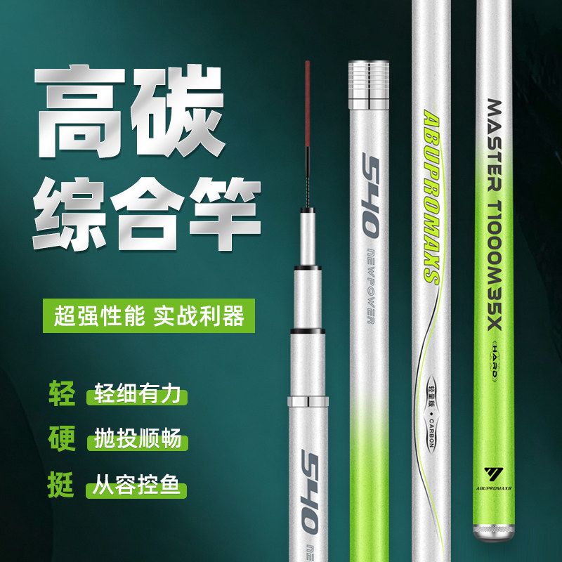 ABUPROMAXS日本进口碳素鱼竿手竿超轻超硬19调野钓黑坑竿台钓竿