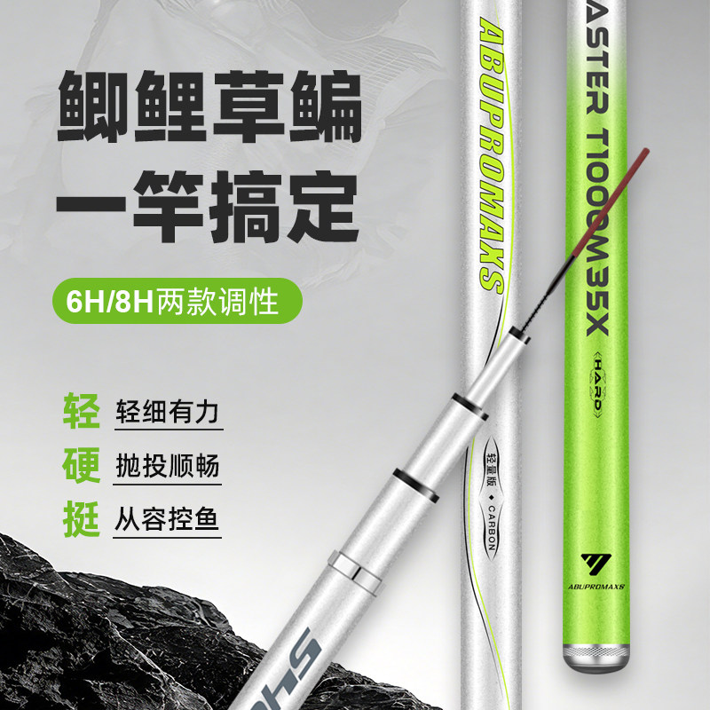 ABUPROMAXS日本进口碳素鱼竿手竿超轻超硬鱼竿黑坑竿19调台钓竿