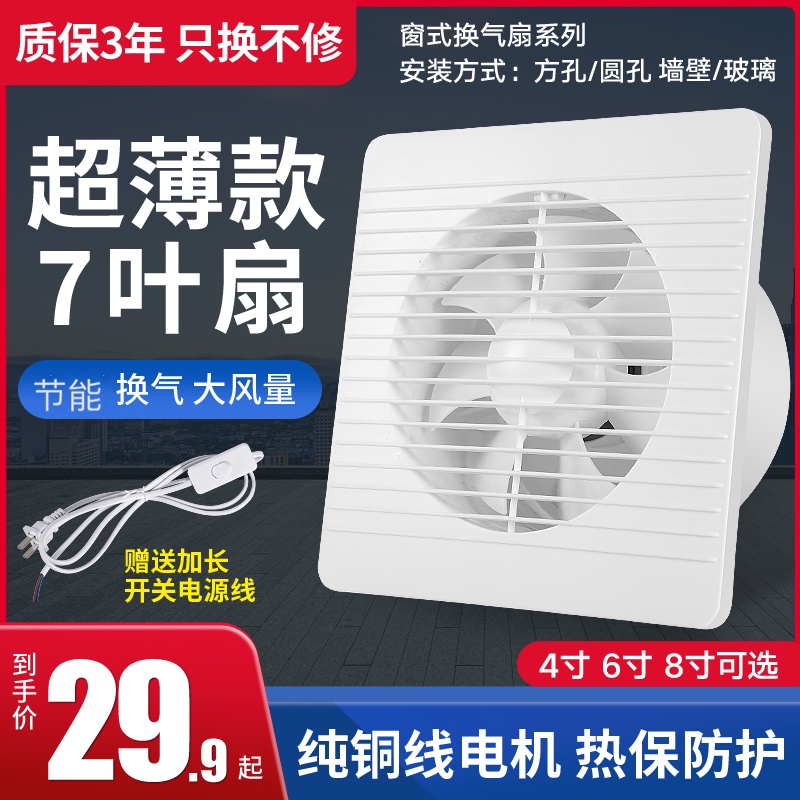 4/6/8寸排气扇圆形厕所排风扇卫生间浴室玻璃窗式通风换气扇排气