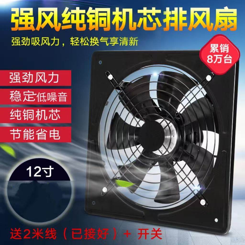 强力大风力工业铁排风扇12寸换气扇厨房窗台排油烟风机排气扇