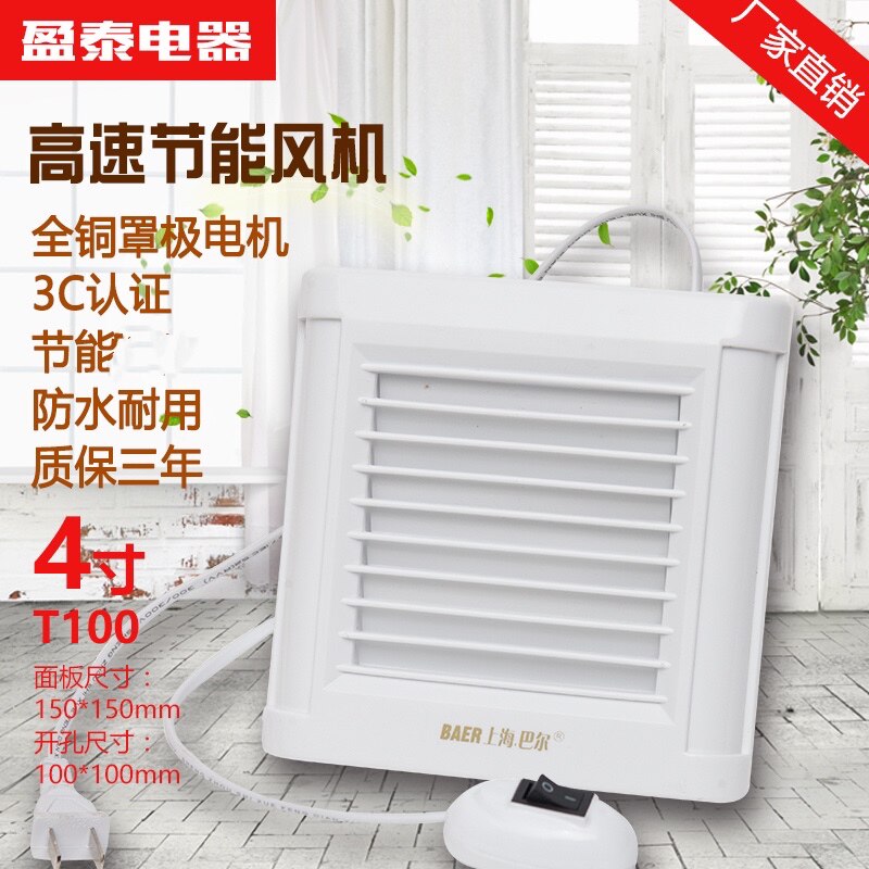 4寸100 厨房/卫生间/浴室 玻璃/墙壁窗式通风机排气扇换气扇