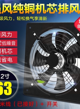 强力大风力工业铁排风扇12寸换气扇厨房窗台排油烟风机排气扇