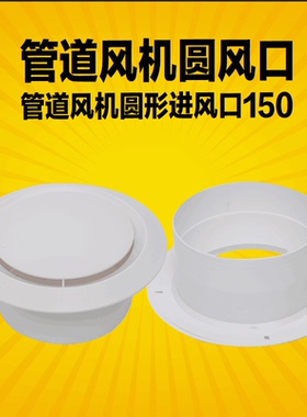 管道风机圆形进风口4寸，6寸，8寸要什么尺寸留言备注