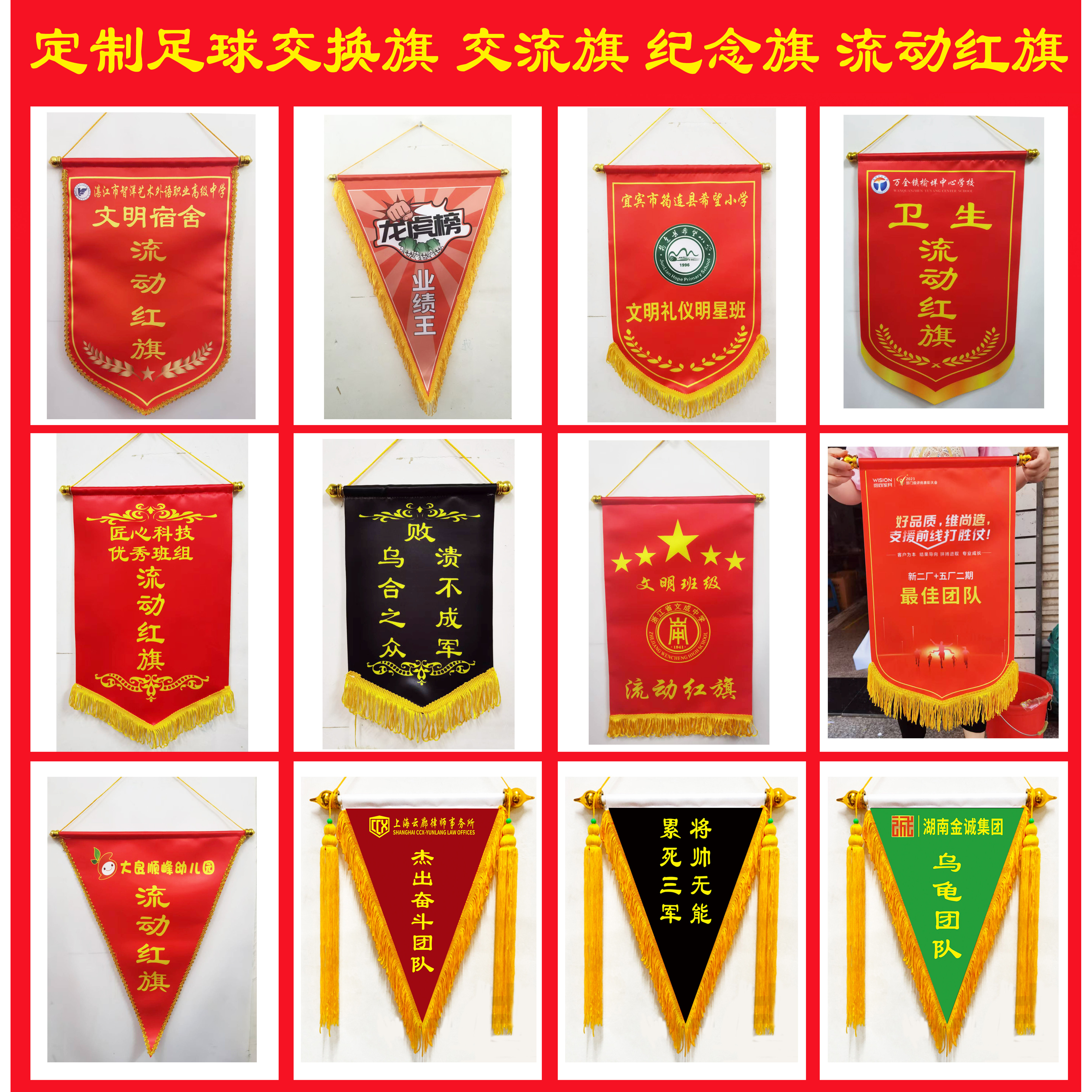 流动红旗黑旗定制三角旗评比旗纪念旗交换小旗锦定做锦旗定制包邮