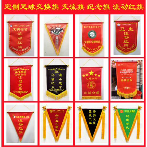 流动红旗黑旗定制三角