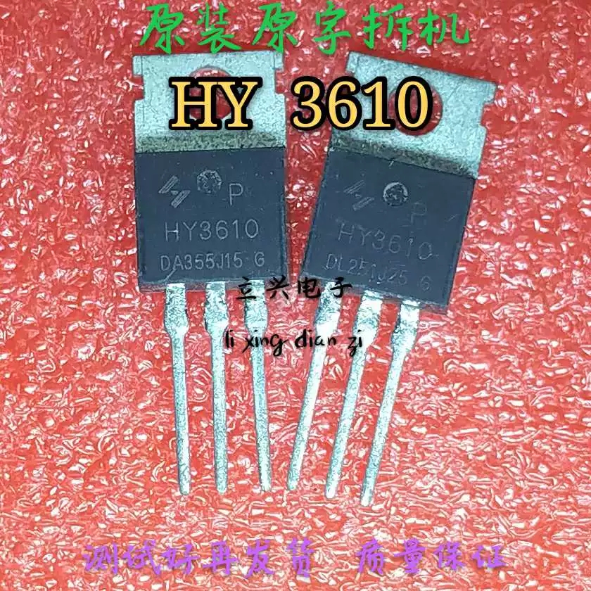 拆机件 HY3610 直插TO220 N沟道160A100V 场效应管