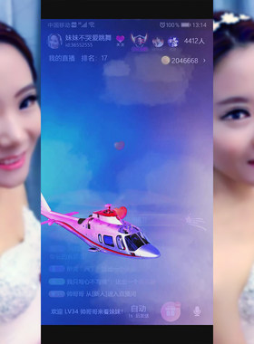 直升机手机直播礼物 直播间进场动画gif坐骑 svga动态礼物 ae素材