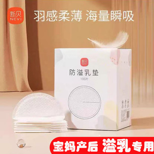 新贝防溢乳垫哺乳期一次性超薄产后100P溢乳垫防漏乳垫溢奶垫乳贴