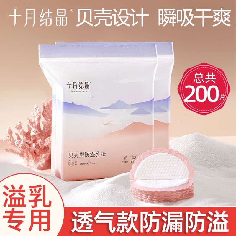 春夏超薄防溢乳垫十月结晶100片