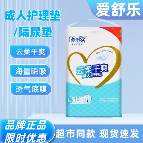 爱舒乐成人一次性隔尿垫特大号