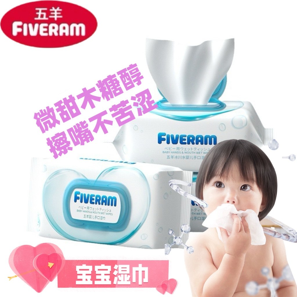 五羊婴儿湿巾宝宝手口清洁巾新生儿护肤柔湿巾80抽10包户外湿纸巾,婴童用品,普通婴童湿巾,淘宝优惠券,粉丝福利购,淘宝优惠卷