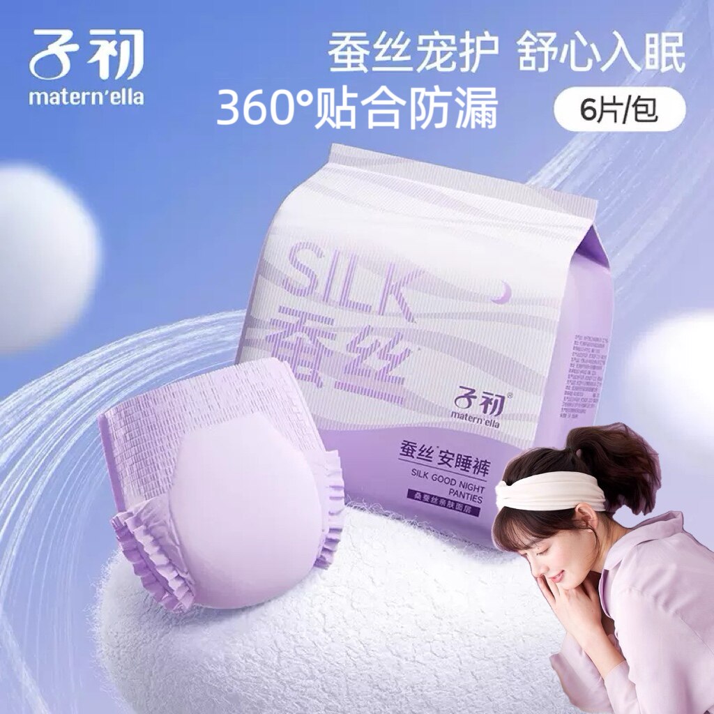 子初安睡安心裤女经期用防漏产妇产妇卫生巾