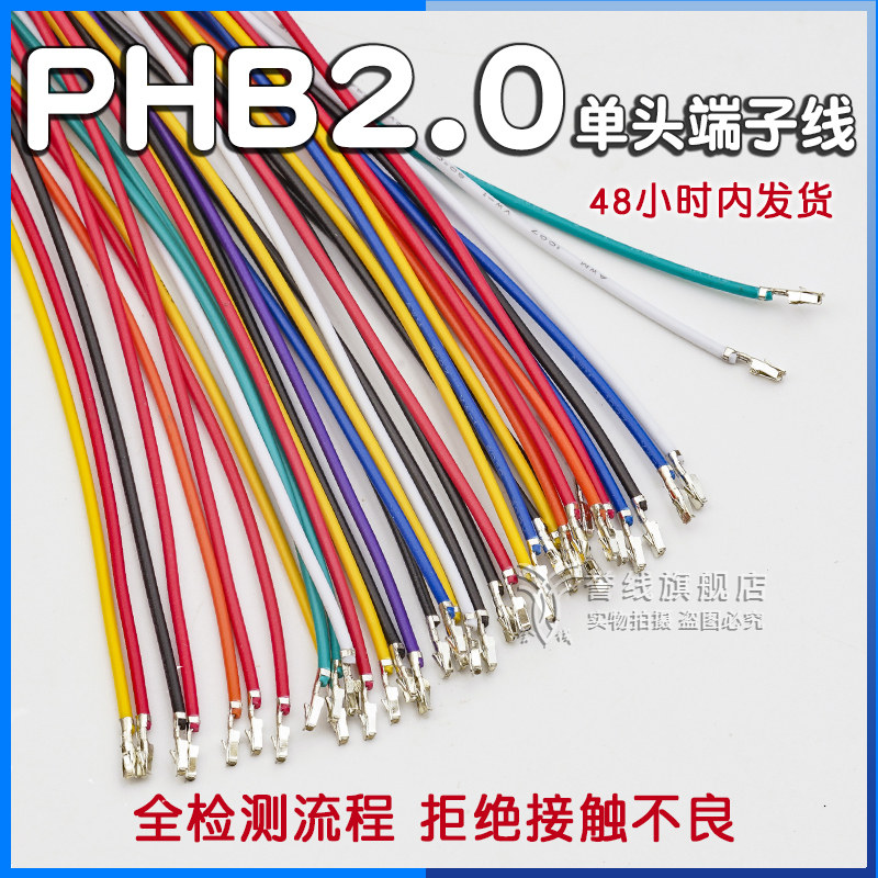 PHB2.0端子线电路板连接线束加工接头定制带锁线束材插头端子加工